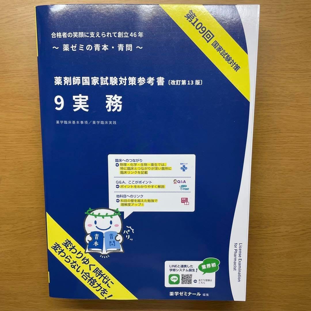 薬ゼミ第110回薬剤師国家試験対策 青本9冊セット 薬剤師国家試験対策参考書 青本 9 実務 第110回薬剤師国家試験